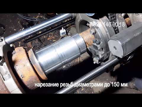 Embedded thumbnail for Переносной станок для нарезки резьбы на осях диаметром до 150 мм